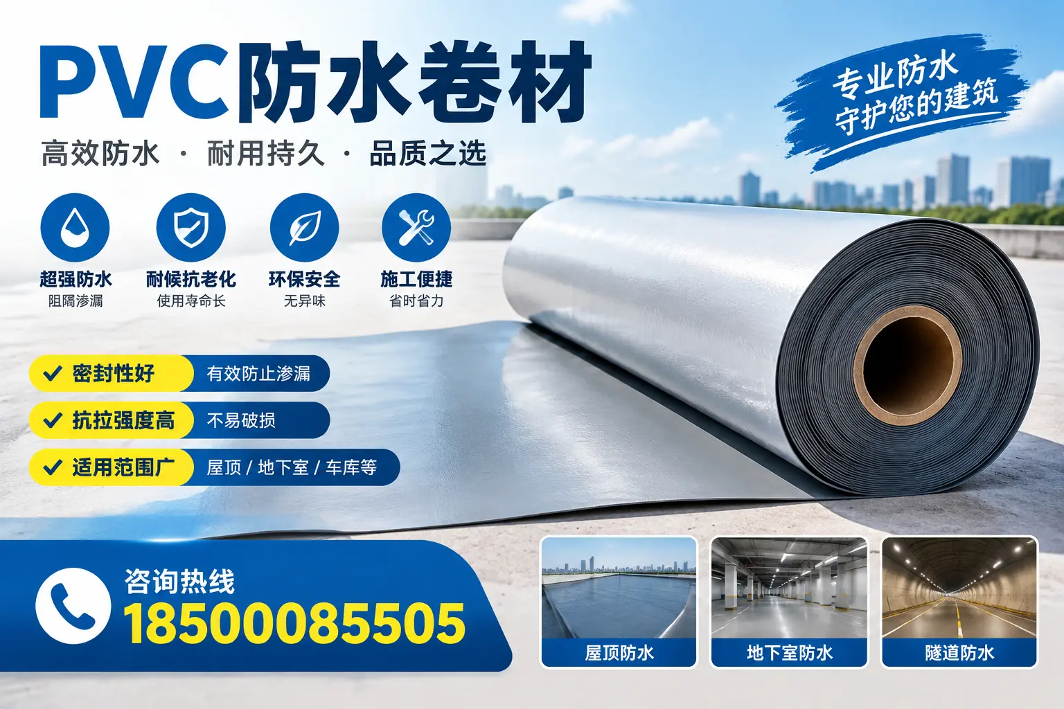 在日照选择PVC防水卷材的五大关键因素,助您做出明智决策